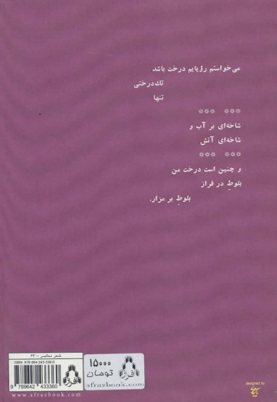 عطر غریب غزال مشرق ها